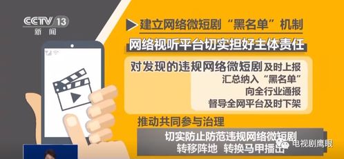 廣電總局強化網絡微短劇治理，內容審核細則即將出臺