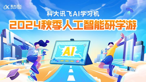 新AI，新內(nèi)容，新體驗 科大訊飛AI學(xué)習(xí)機暑期重磅升級與數(shù)字內(nèi)容制作服務(wù)